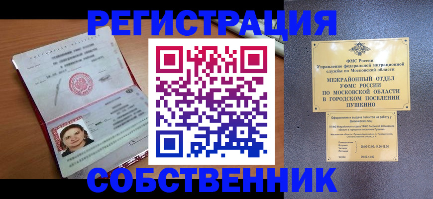 временная регистрация законно в Аргуне