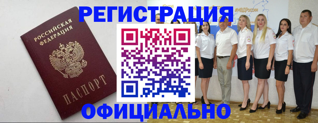 временная регистрация купить в Аргуне