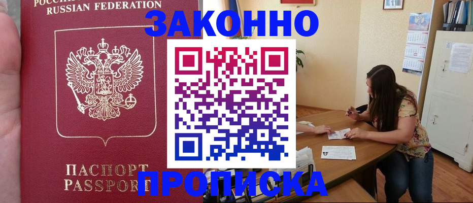 прописка 2025 в Аргуне