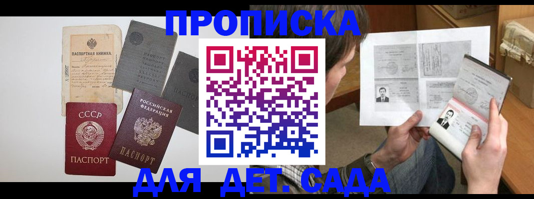 прописка 2025 в Аргуне