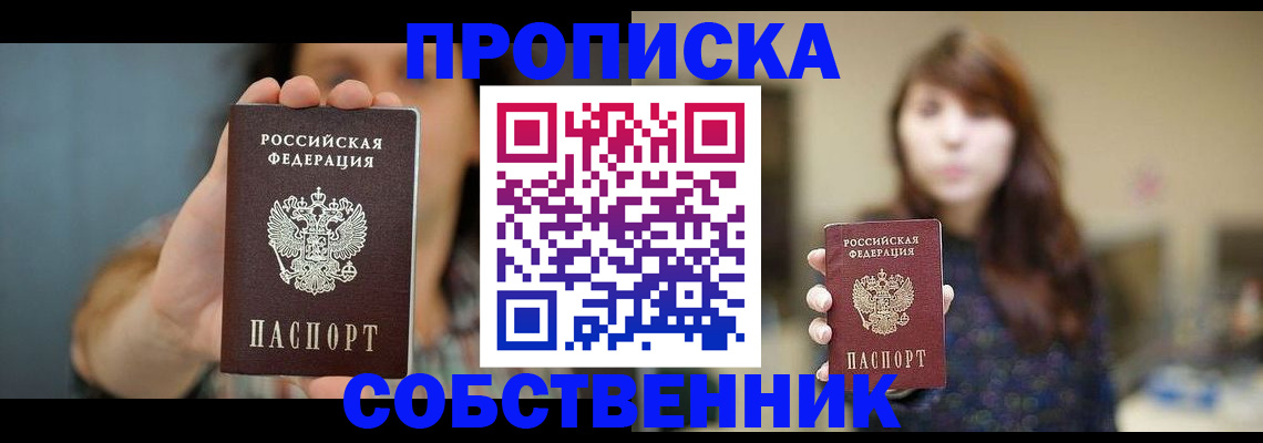 прописка регистрация в Аргуне