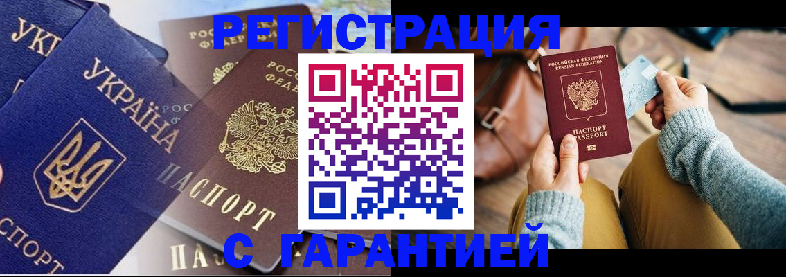 временная регистрация гарантия в Аргуне