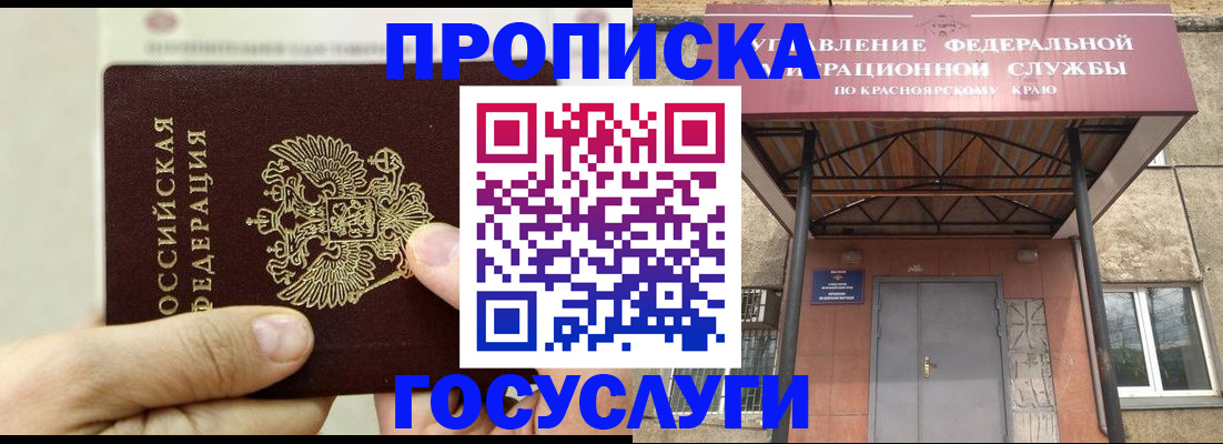 прописка 2025 в Аргуне